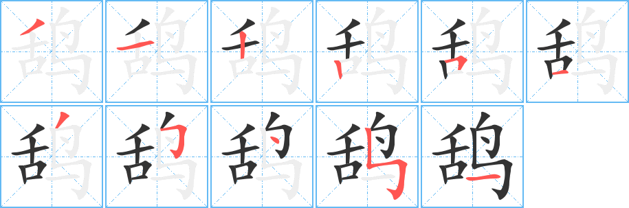 鴰