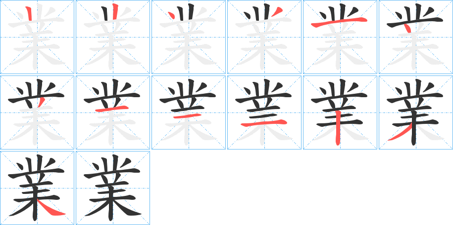 業(yè)