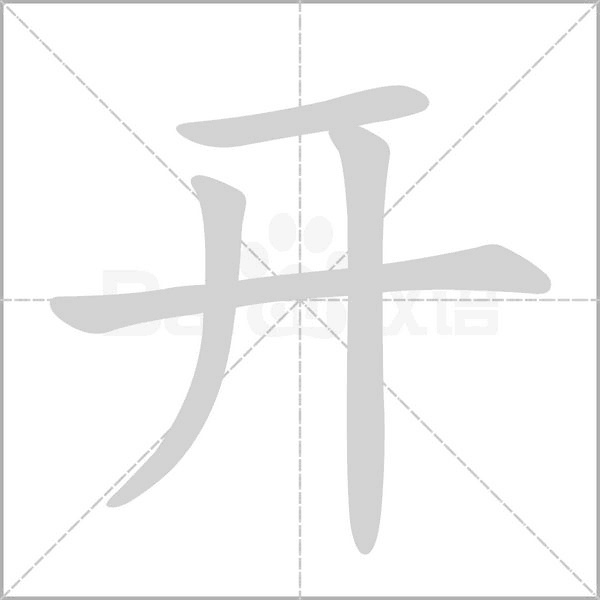 開