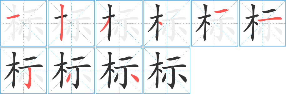 標(biāo)