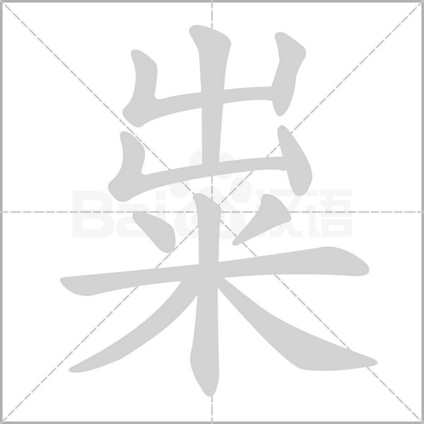 糶