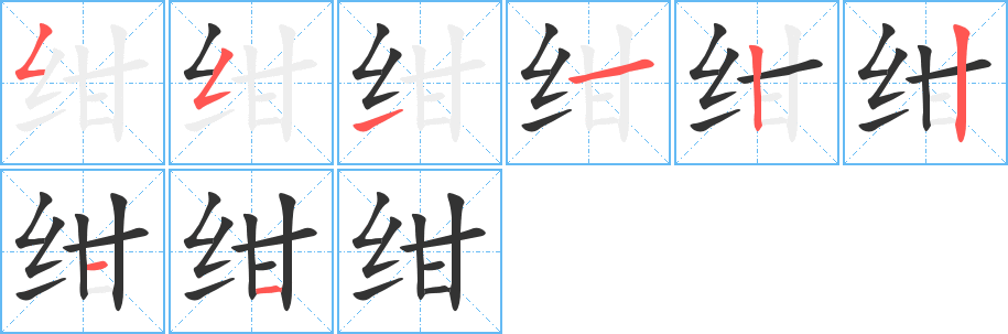 紺