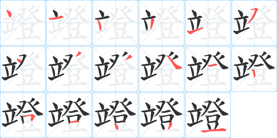 竳