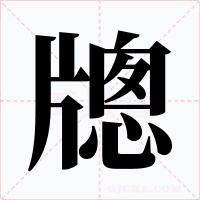 牕