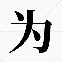 為