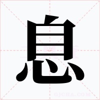 息