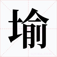 堬