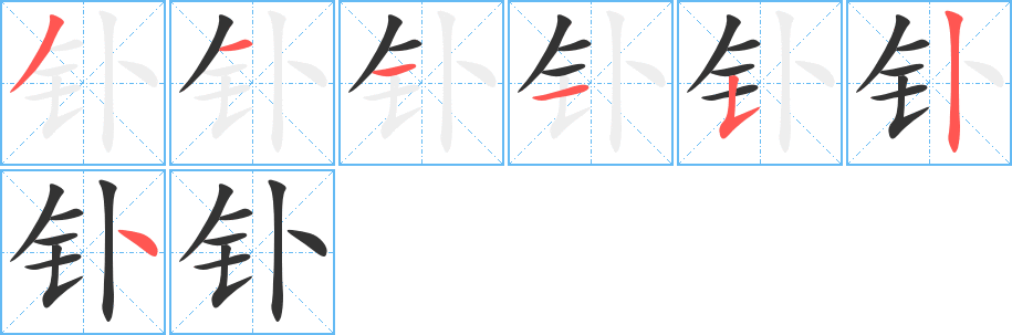 釙