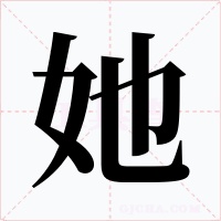 她