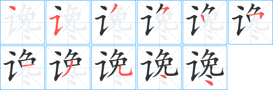 讒