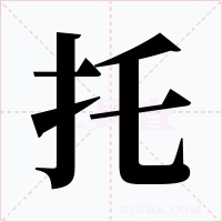 托