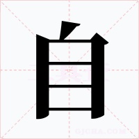 自