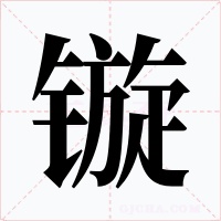鏇