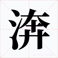 渀