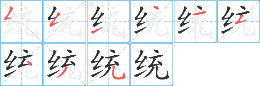 統(tǒng)
