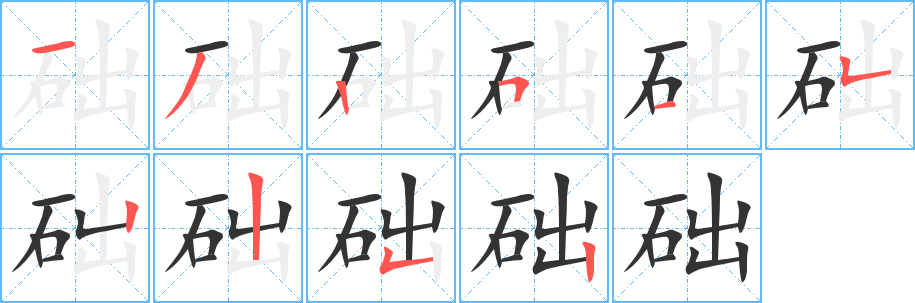礎(chǔ)