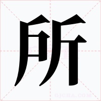 所
