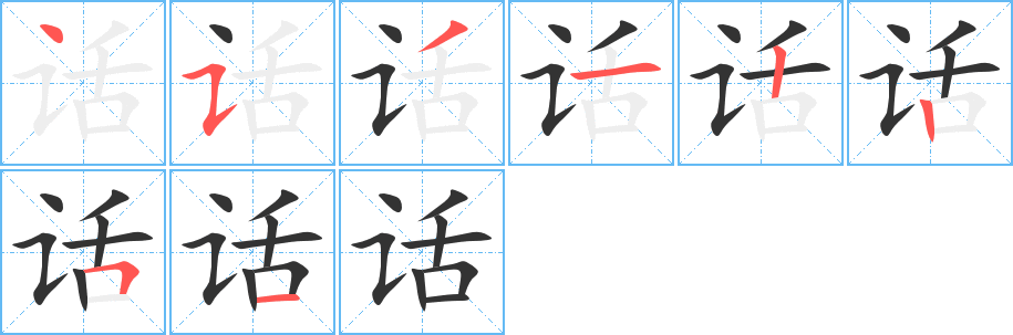 話