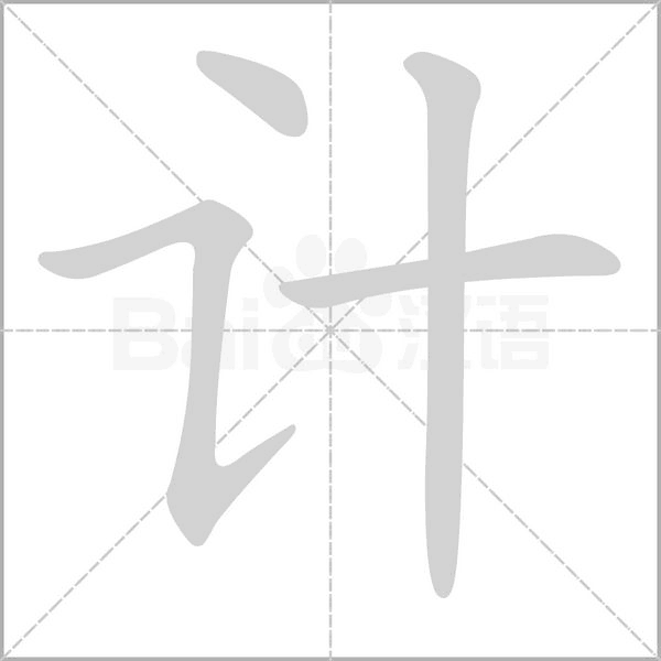 計(jì)