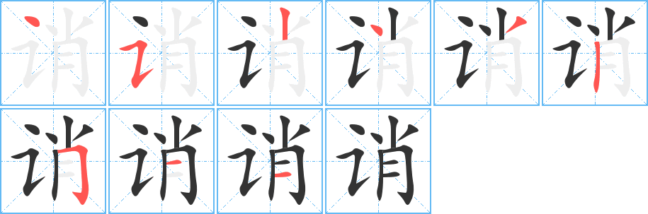誚