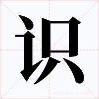識