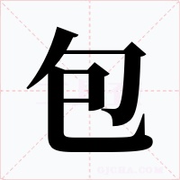 包