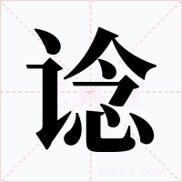 諗