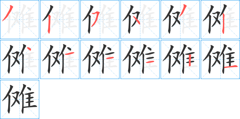 儺