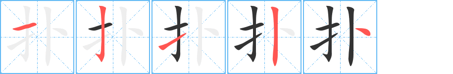 撲