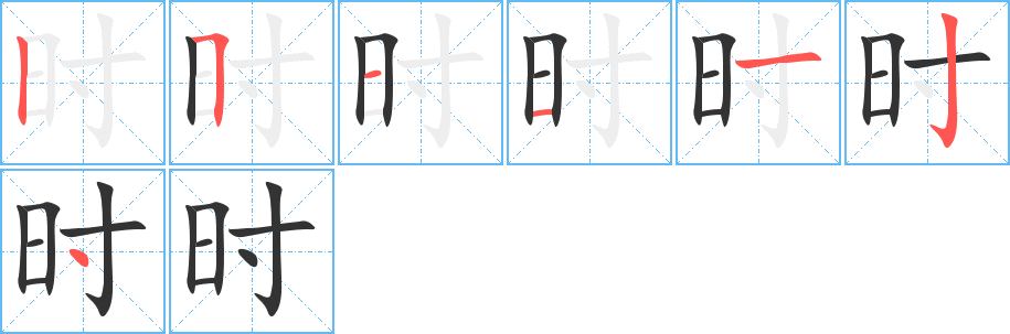時(shí)