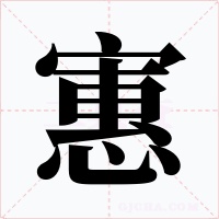 寭