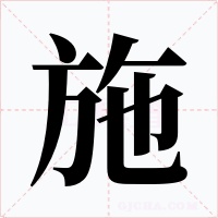 施