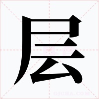 層