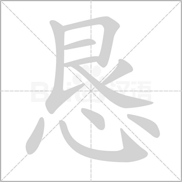 懇