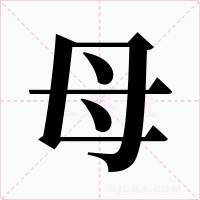 母