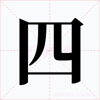 四