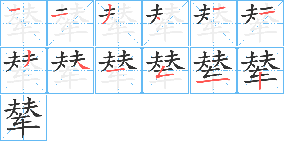 輦