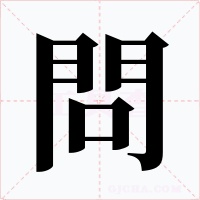 問(wèn)
