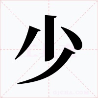 少