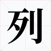 列