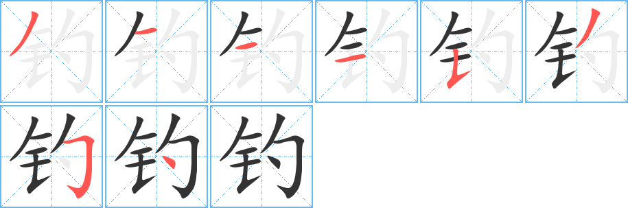 釣