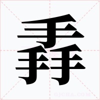 掱