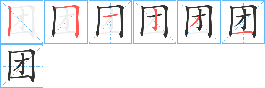團(tuán)