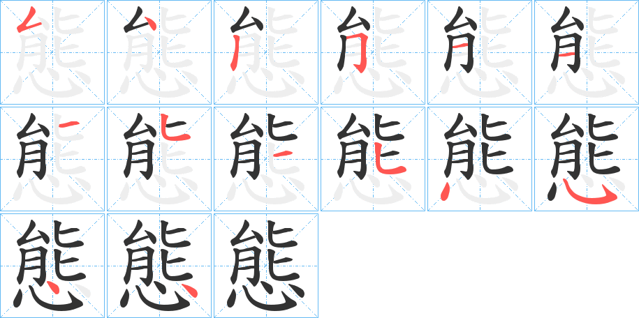 態(tài)