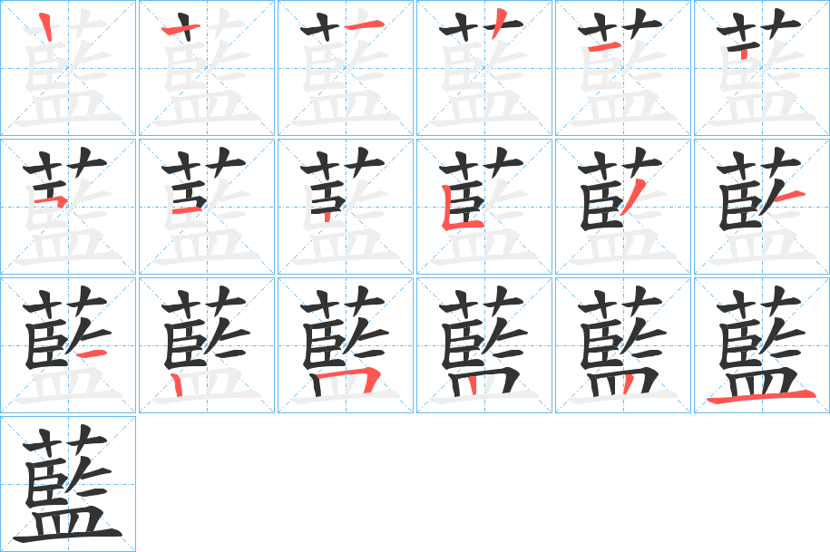 藍(lán)