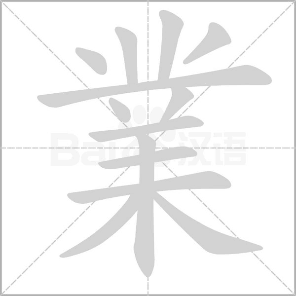 業(yè)