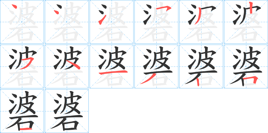 碆