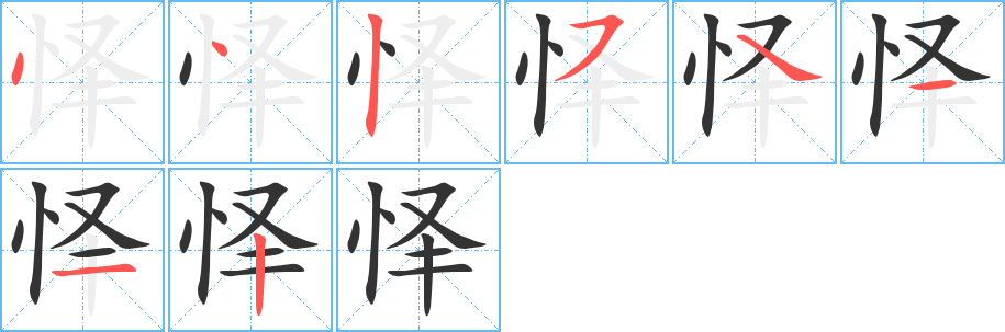 懌