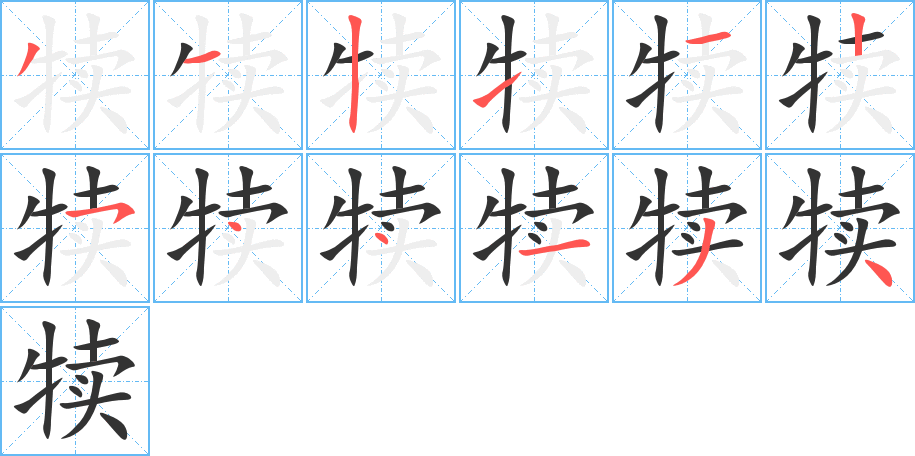 犢