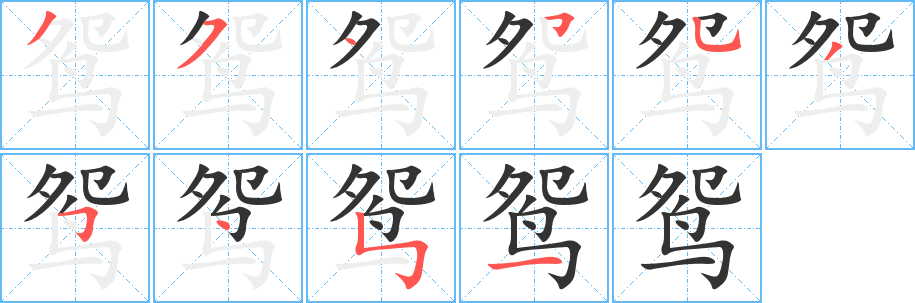 鴛